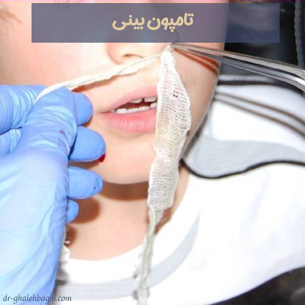 عکس تامپون بینی