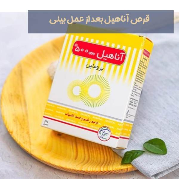 زمان مصرف قرص آناهیل