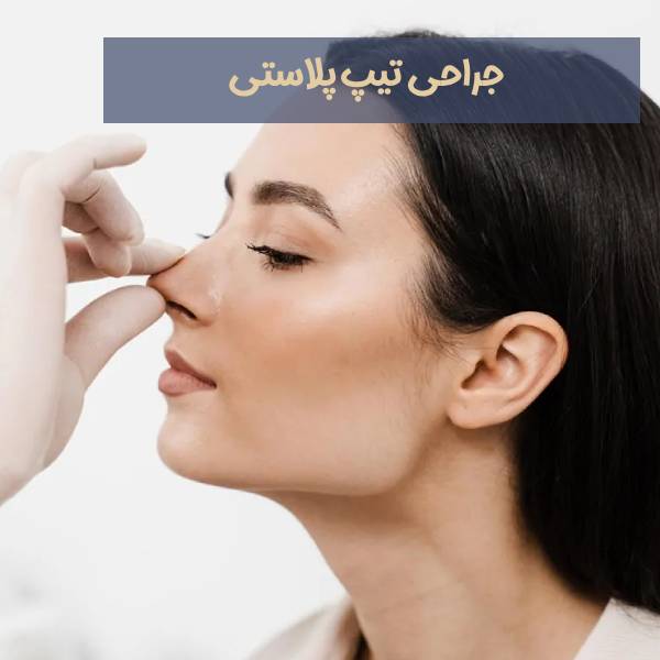تیپ پلاستی