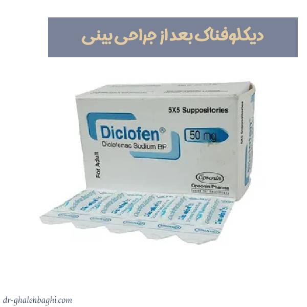دیکلوفناک