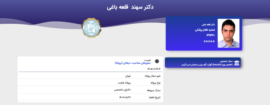 بورد تخصصی بهترین جراح بینی تهران